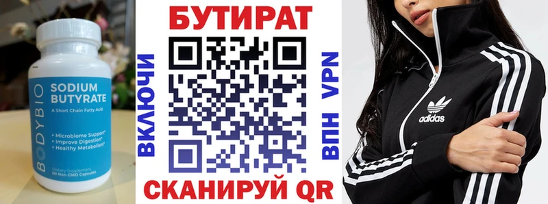 БУТИРАТ бутик Краснотурьинск